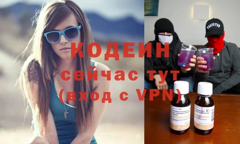 Кодеиновый сироп Lean Purple Drank Любим